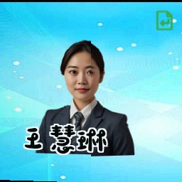 王慧琳